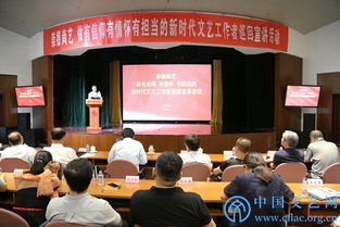 中国文联组织开展新时代文艺工作者巡回宣讲活动