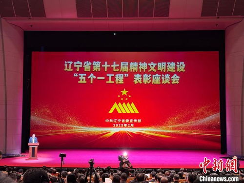 辽宁 锻造文艺精品 加快文化强省建设
