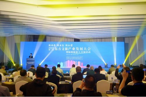 首届东方文旅产业发展大会圆满落幕,东方文旅产业联盟正式成立