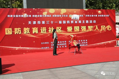 北辰区组织国防教育进社区文艺演出