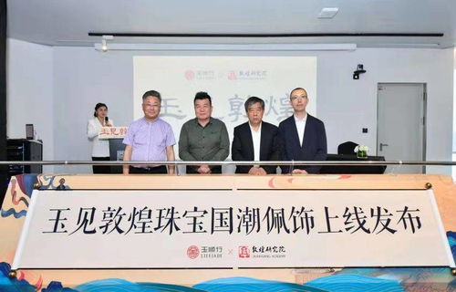 让世界艺术遗产走进日常 首批敦煌文创珠宝产品上线