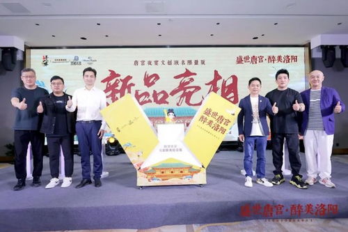 盛世唐宫 醉美洛阳｜“叁拾寻一味”唐宫夜宴联名文创新品发布会成功举办