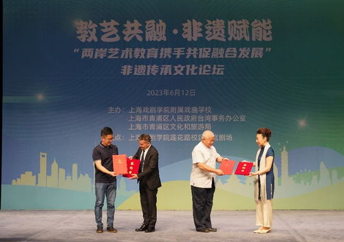 两岸携手共促非遗传承与文化教育发展