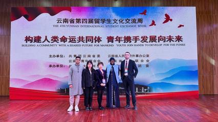滇池畔的文化交响——我校国际学子积极参与云南省第四届留学生文化交流周