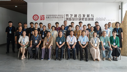 2024年“竹艺融合发展与创新设计”非遗传承人研修班盛大启动